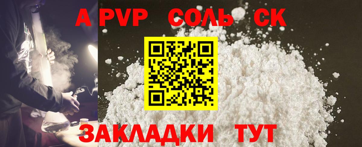 Кинешма  А ПВП мука  Альфа ПВП кристаллы  APVP мука  Вход с VPN 