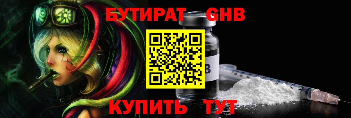 БУТИРАТ 1.4BDO Кинешма