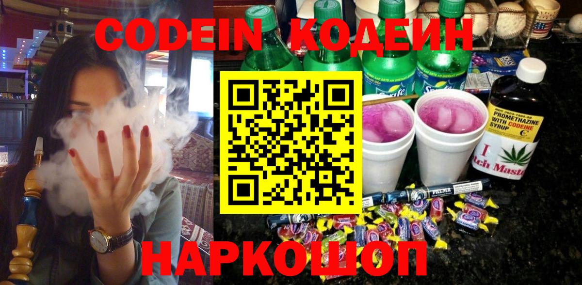 Кинешма  цены наркотик  Вход с VPN  Codein напиток Lean (лин) 