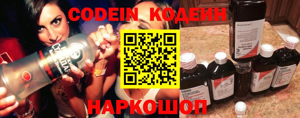 Кодеиновый сироп Lean Purple Drank Кинешма