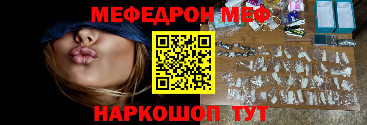 Меф мяу мяу кристаллы Кинешма