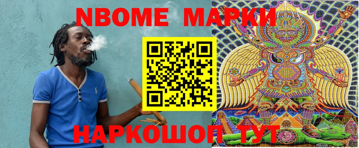 Марки N-bome 1,5мг Кинешма